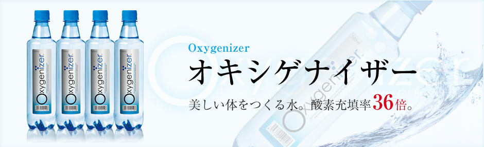 Oxygenizer ���������ʥ�����
