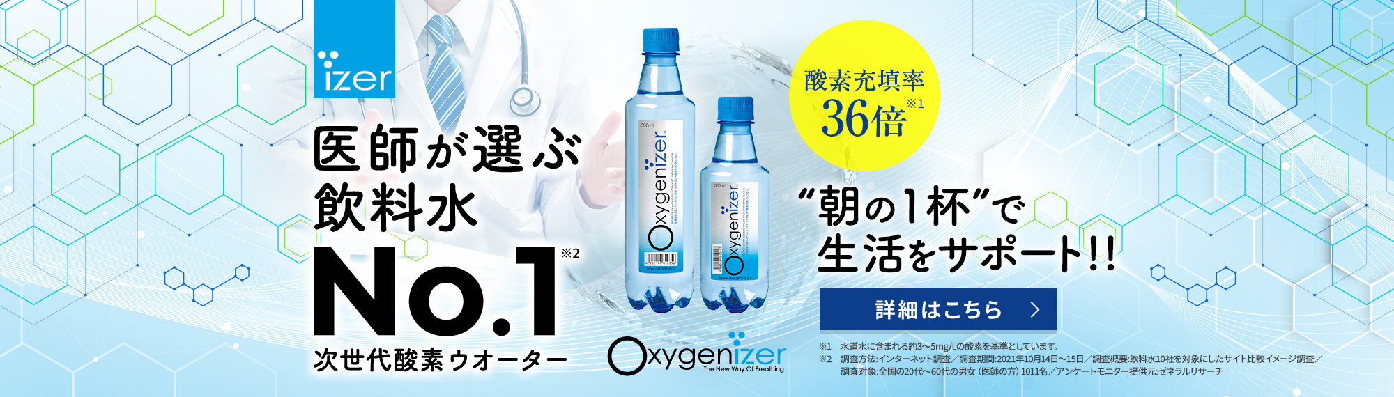 医師が選ぶ 飲料水No1次世代酸素ウオーター