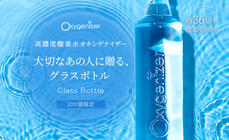 公式】オキシゲナイザーショップ 高濃度酸素水｜飲料水の販売サイト